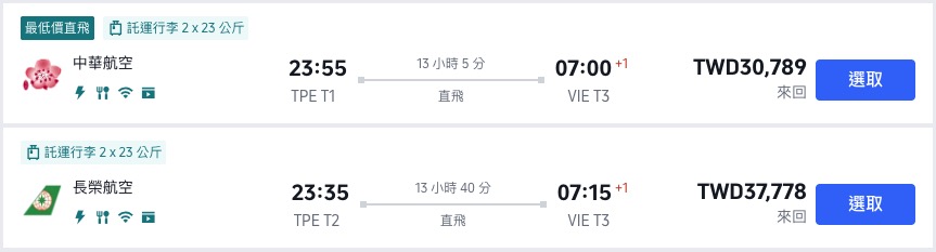 台北維也納直飛航班 台北維也納直飛航班