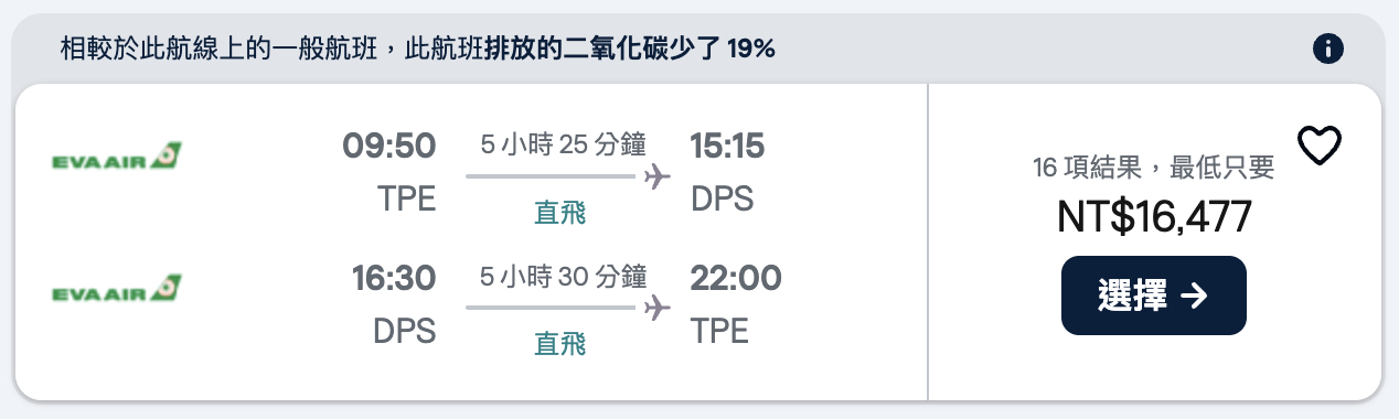 台北到峇里島班機