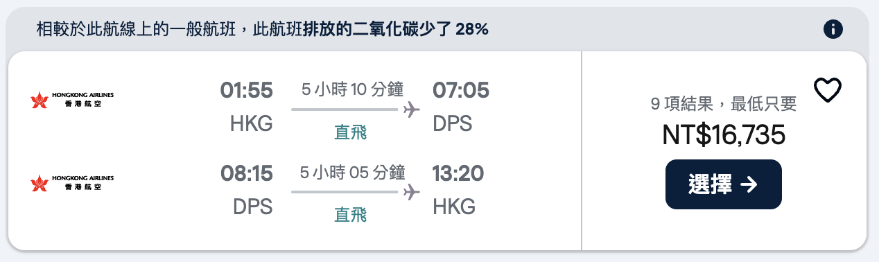 香港到峇里島班機