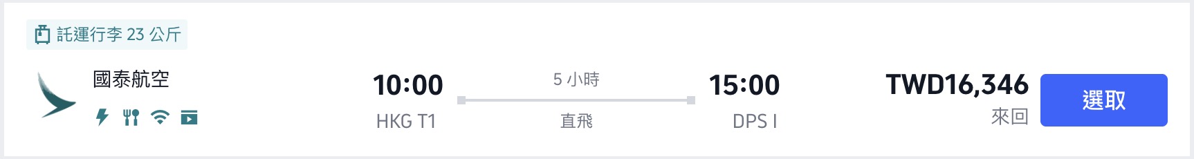 香港到峇里島班機 香港到峇里島班機