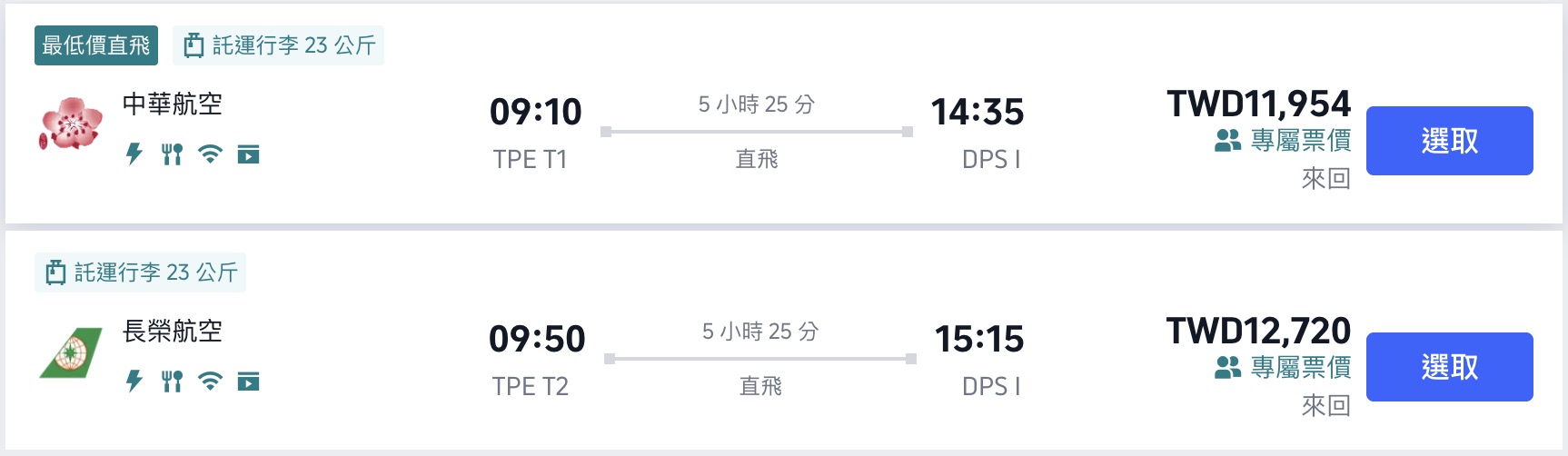 台北到峇里島班機 台北到峇里島班機