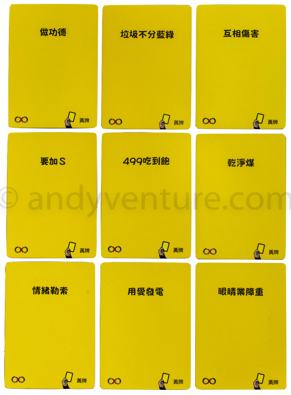 黃牌_黃卡_時事梗字彙 黃牌_黃卡_時事梗字彙