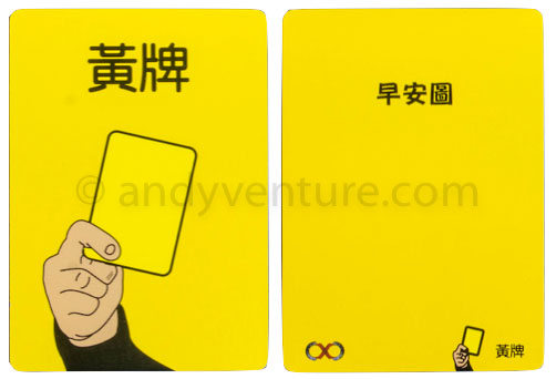 黃牌_黃卡_正反面 黃牌_黃卡_正反面
