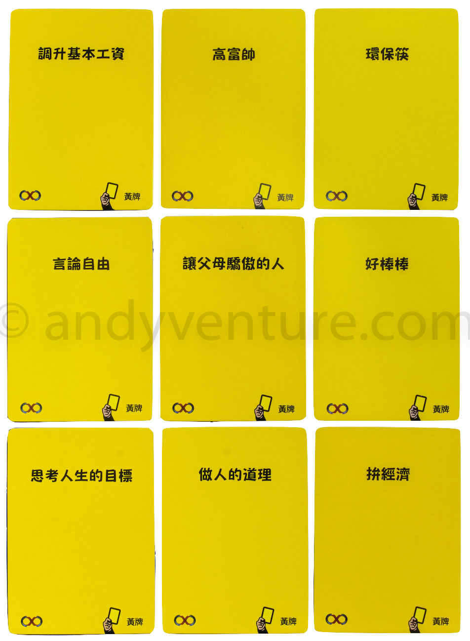 黃牌_黃卡_正向字彙 黃牌_黃卡_正向字彙