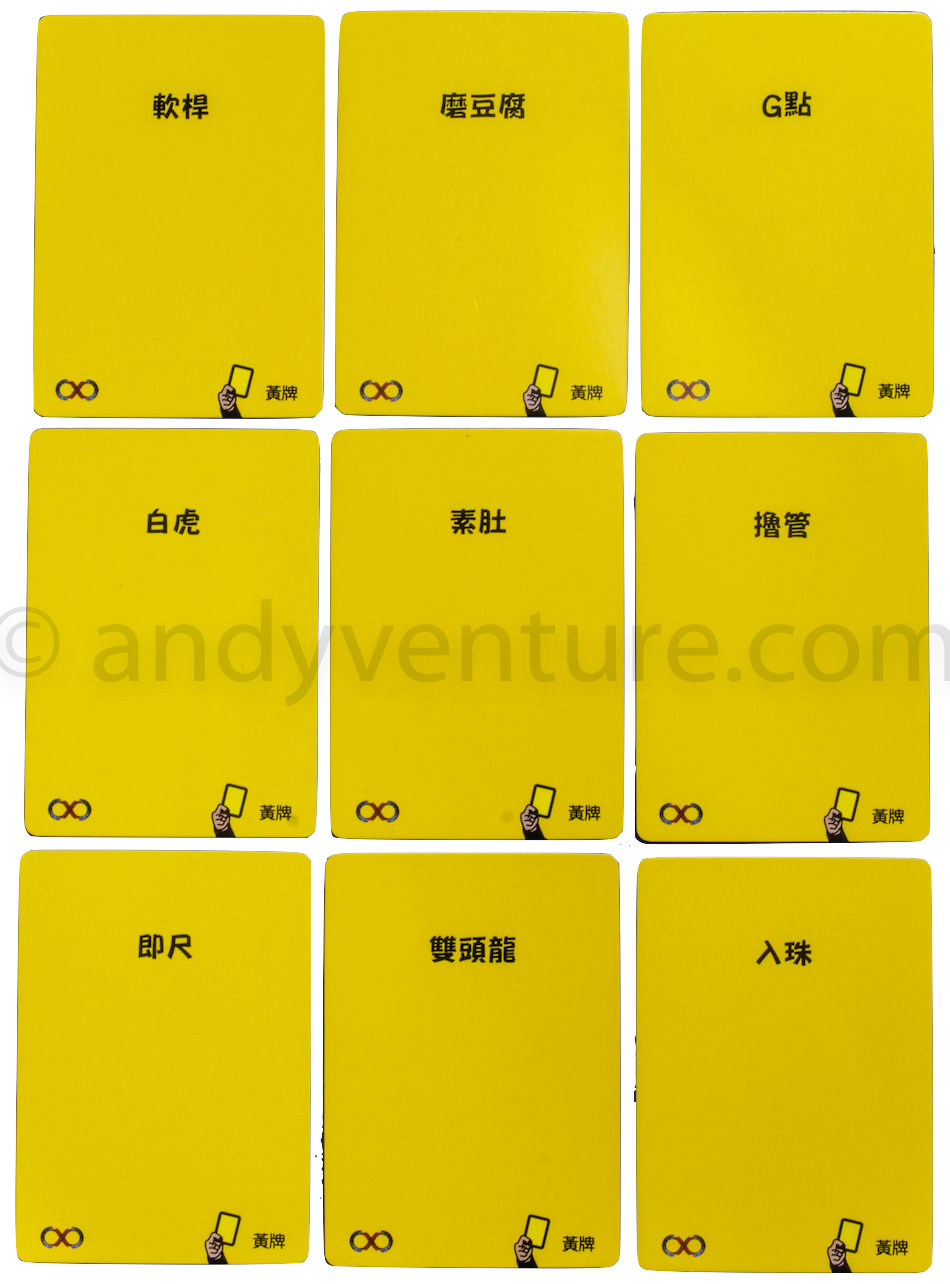 黃牌_黃卡_色情難懂字彙 黃牌_黃卡_色情難懂字彙