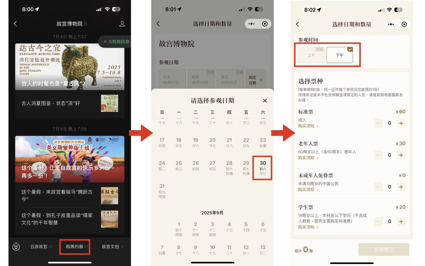 故宮自助訂票畫面