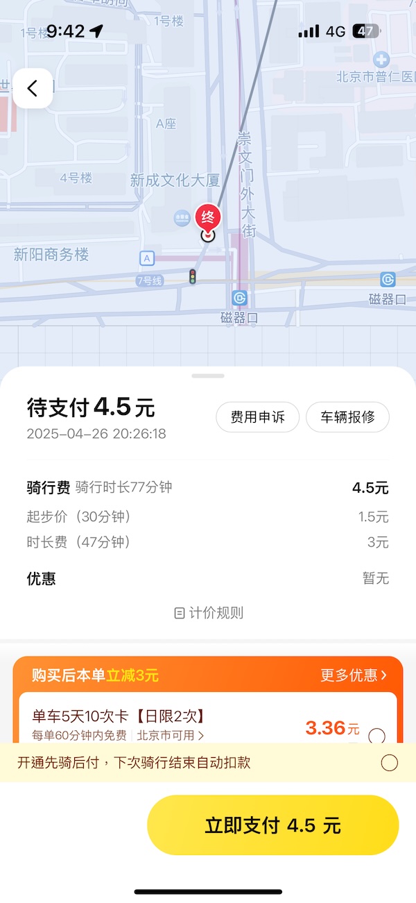 共享單車