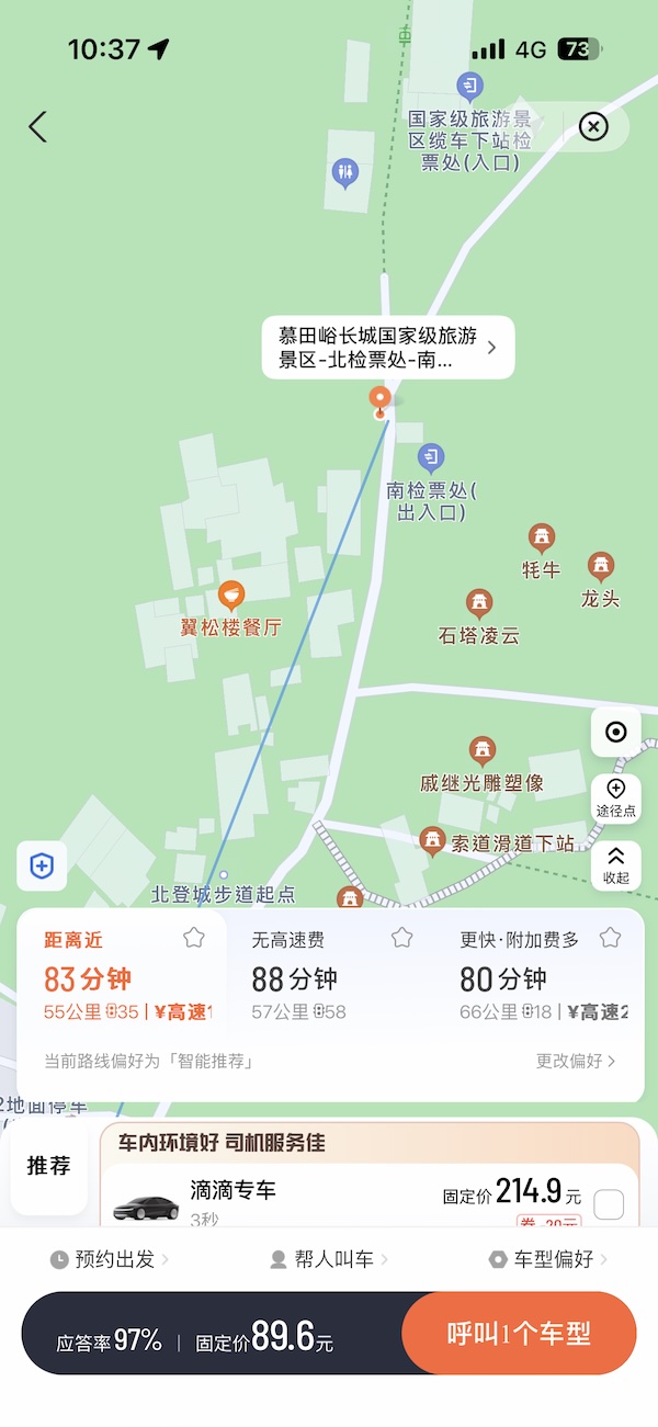 滴滴打車