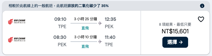 中國國際航空