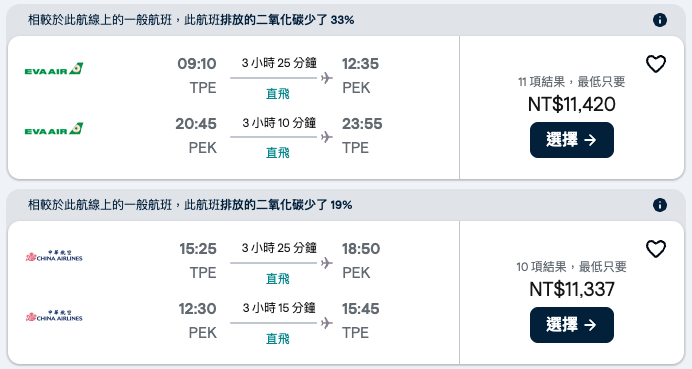 其他航空公司