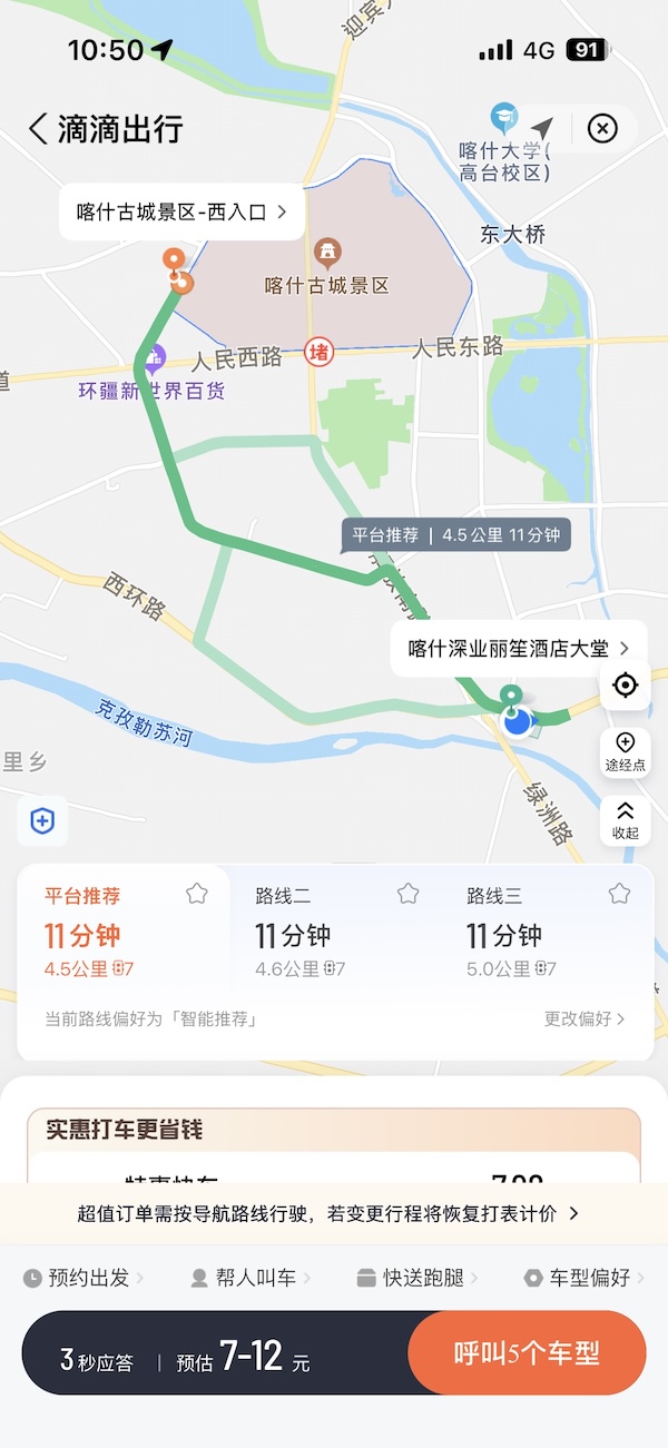 滴滴打車 滴滴打車