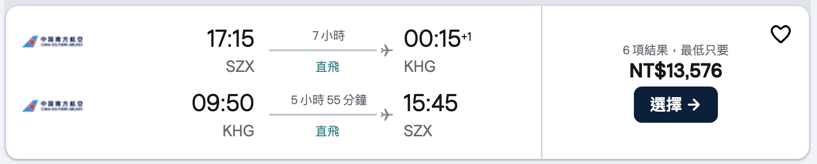 Skyscanner查機票點我 中國南方航空_深圳_喀什