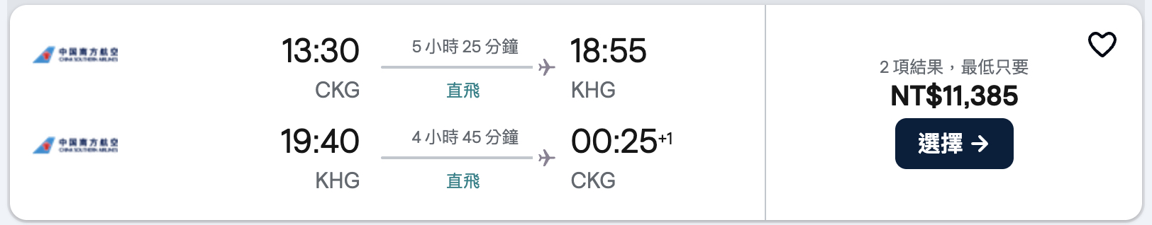 Skyscanner查機票點我 中國南方航空_重慶_喀什