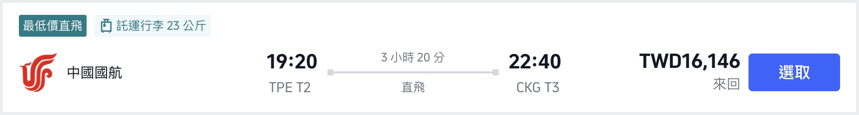 中國國航_台北_重慶 中國國航_台北_重慶