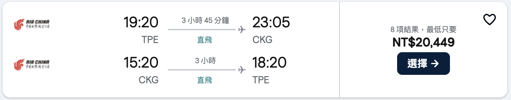 Skyscanner查機票點我 國泰航空_台北_重慶