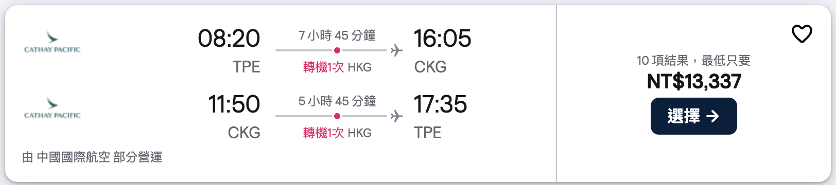 Skyscanner查機票點我 國泰航空_台北_香港_重慶