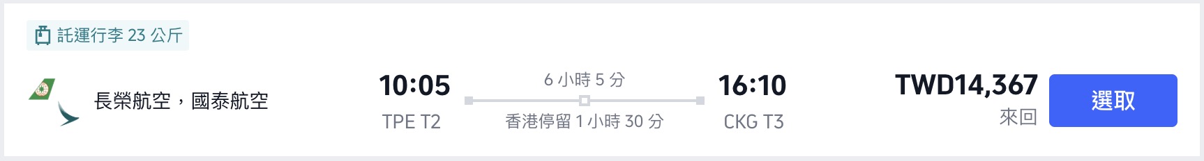 國泰航空_台北_香港_重慶 國泰航空_台北_香港_重慶