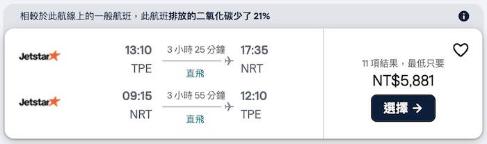 捷星航空