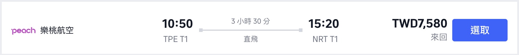 樂桃航空 樂桃航空