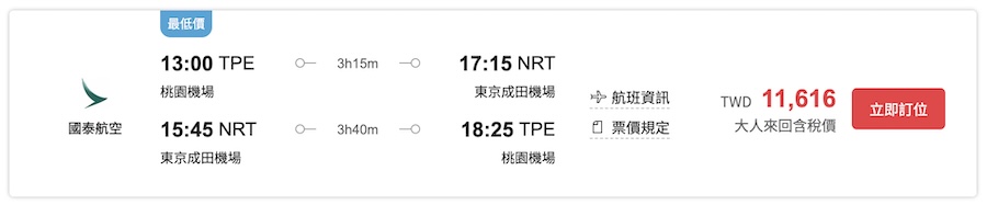 雄獅旅遊航班