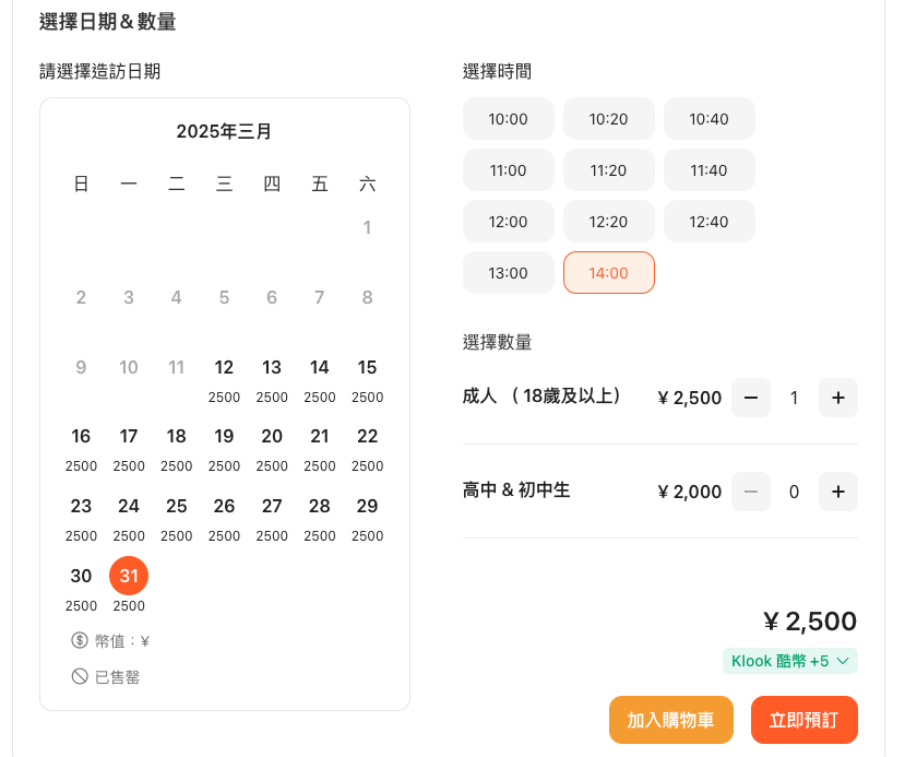 澀谷SKY購票畫面 澀谷SKY購票畫面