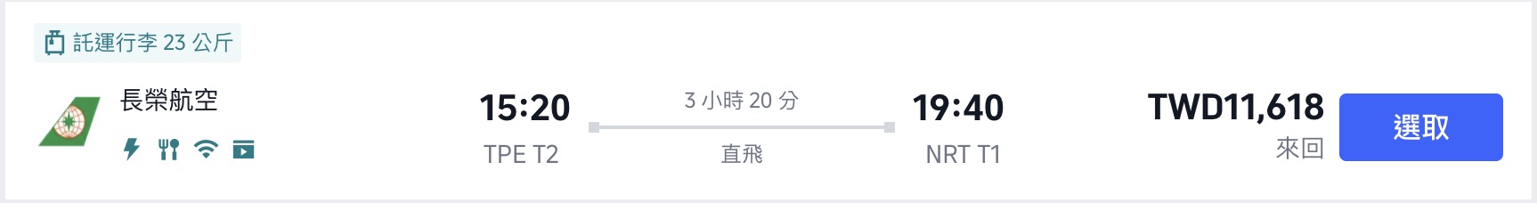 長榮航空 長榮航空