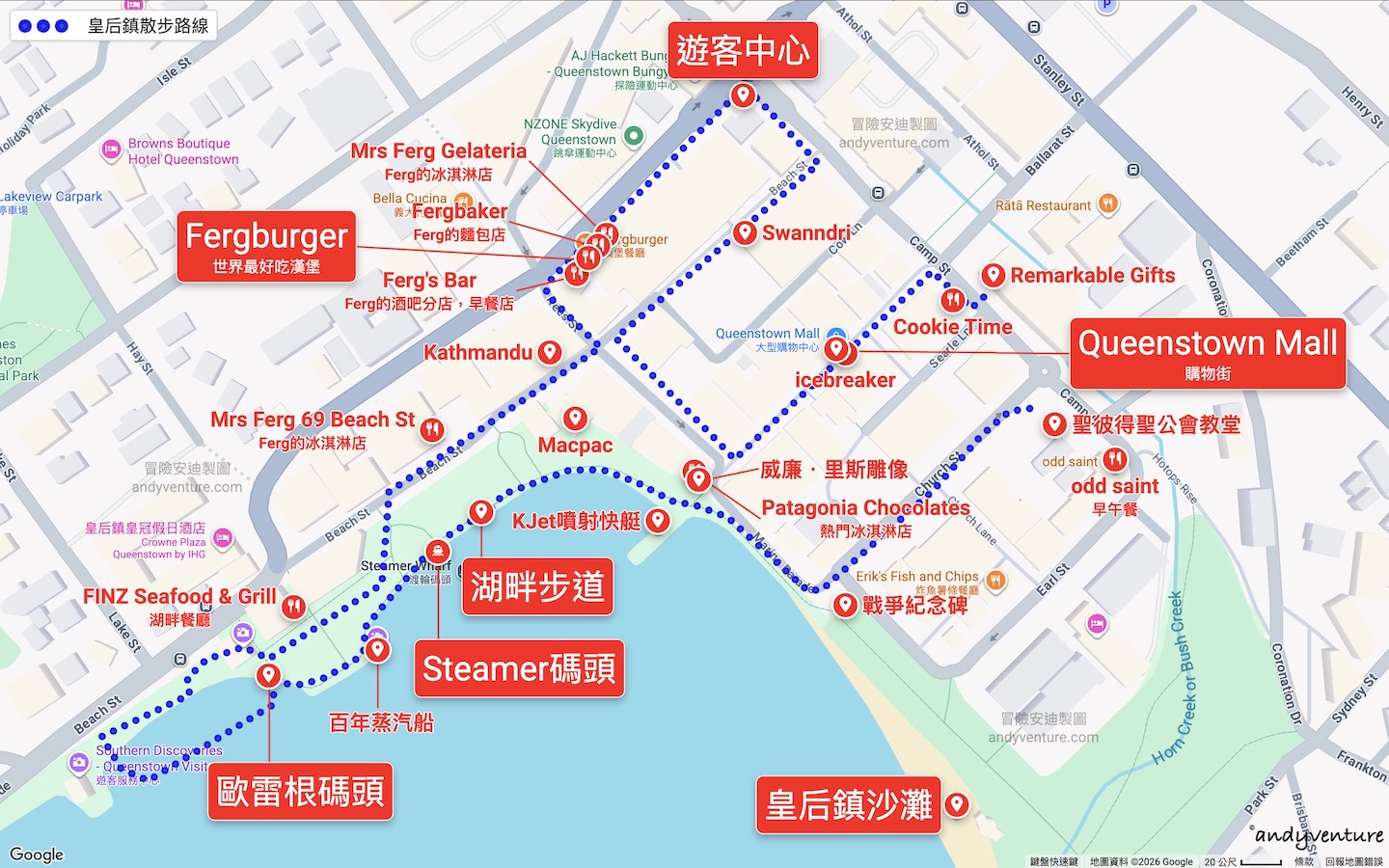 皇后鎮散步路線 皇后鎮散步路線