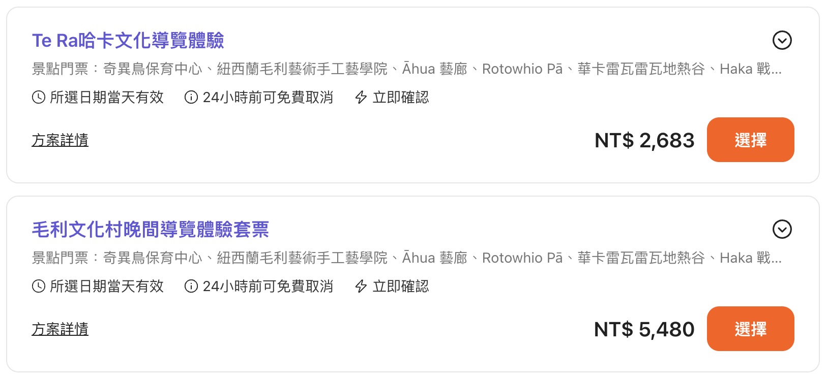蒂普亞Klook購票頁面 蒂普亞Klook購票頁面