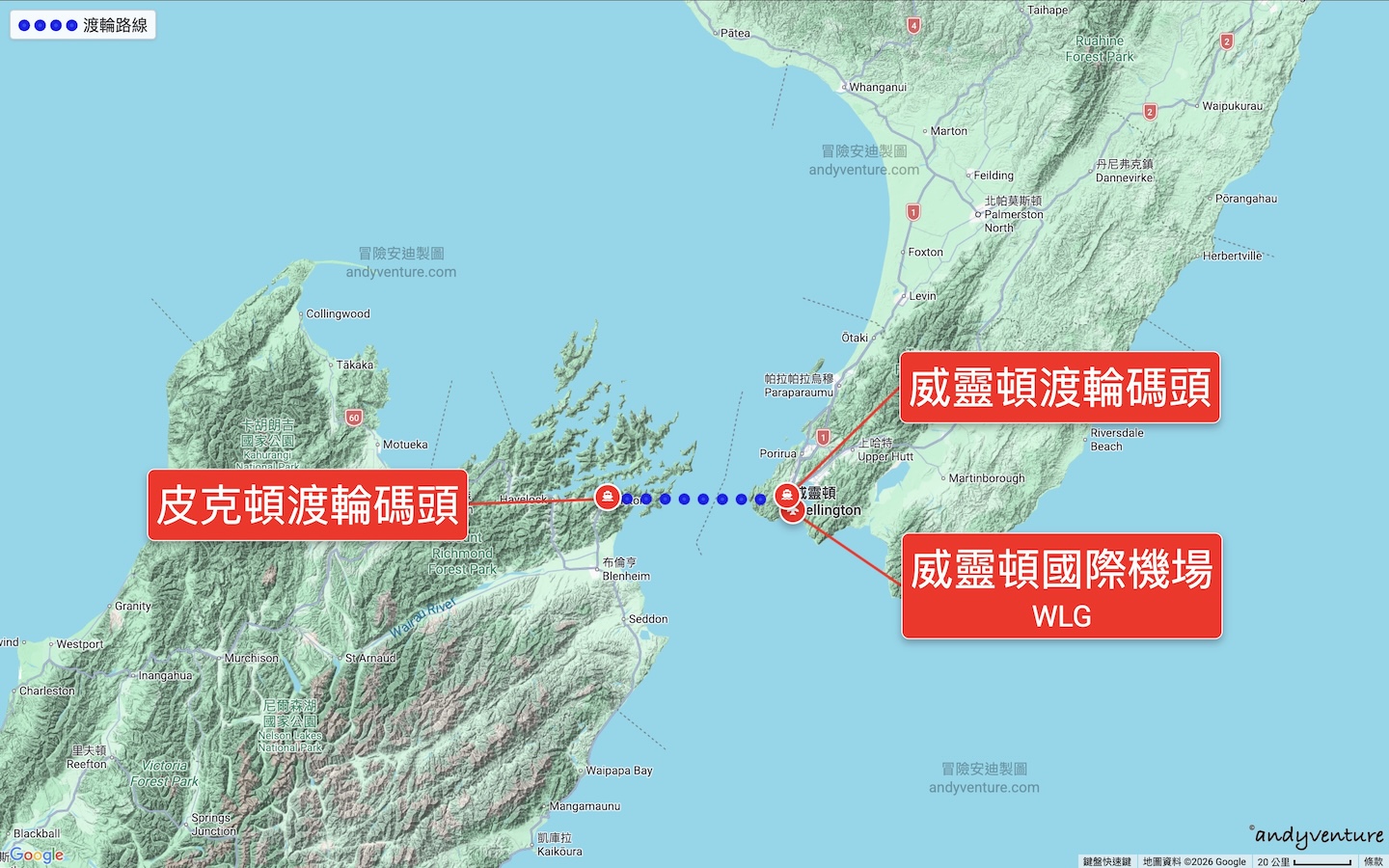紐西蘭跨島渡輪路線 紐西蘭跨島渡輪路線