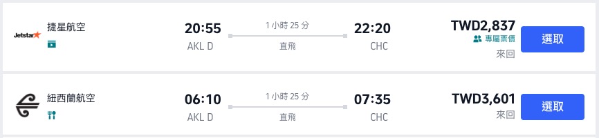 紐西蘭境內航班 紐西蘭境內航班