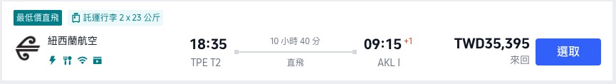 紐西蘭航空直飛 紐西蘭航空直飛