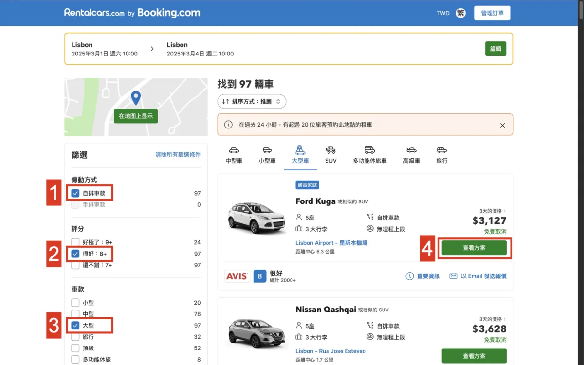 葡萄牙租車流程，篩選車輛