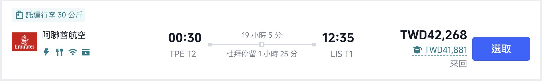 阿聯酋航空 阿聯酋航空