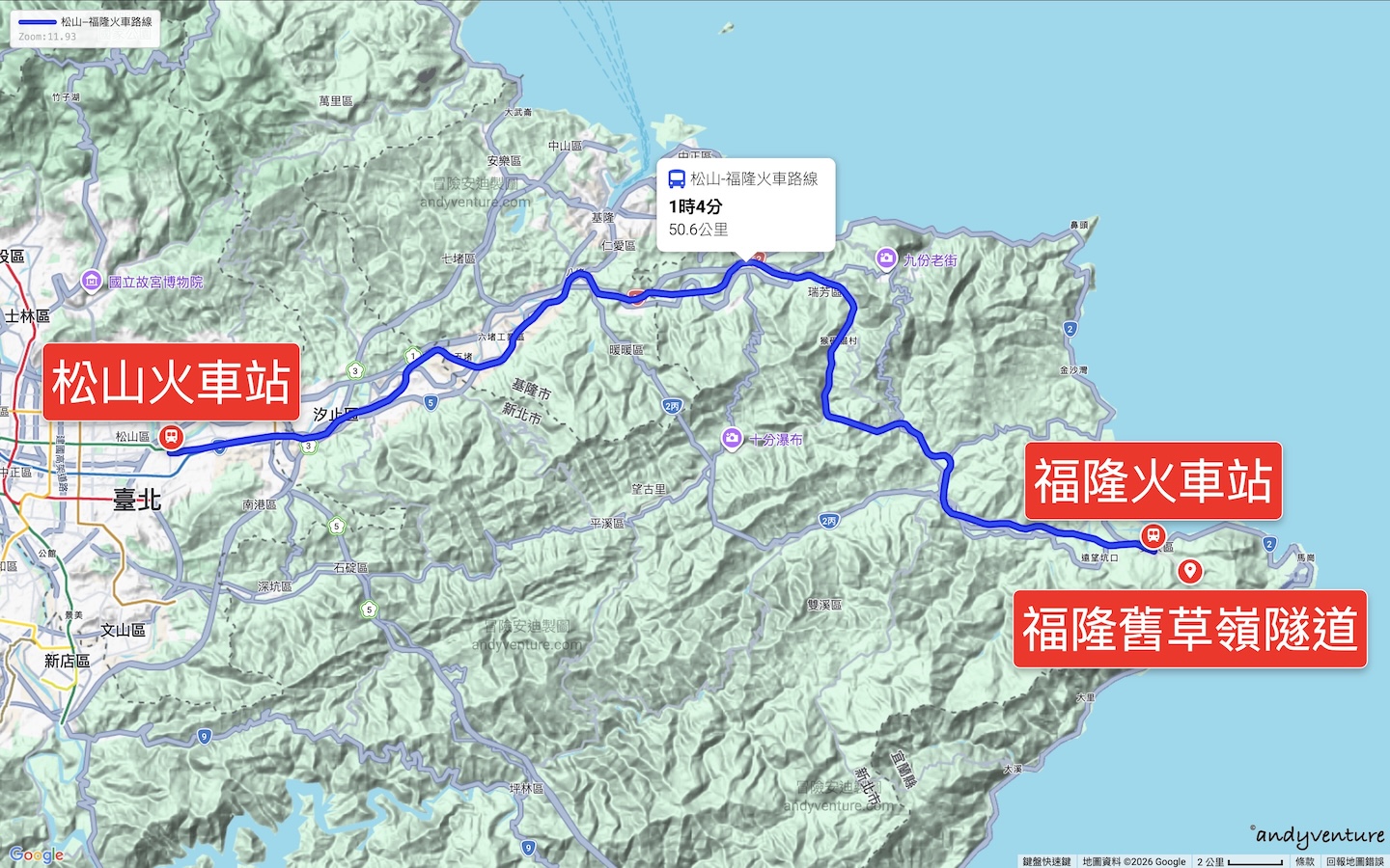 福隆舊草嶺隧道交通路線 福隆舊草嶺隧道交通路線