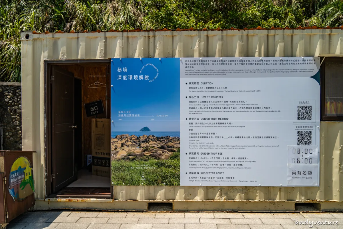 和平島公園一日遊－園區景點介紹、阿拉寶灣導覽、海水泳池、門票交通｜基隆景點