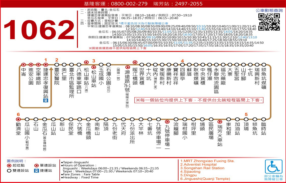 公車1062 公車1062