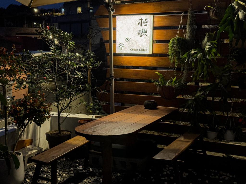 九份住宿推薦-杉嶼 Cedar Lodge 九份住宿推薦-杉嶼 Cedar Lodge