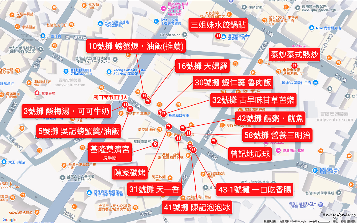 基隆廟口夜市攤位地圖