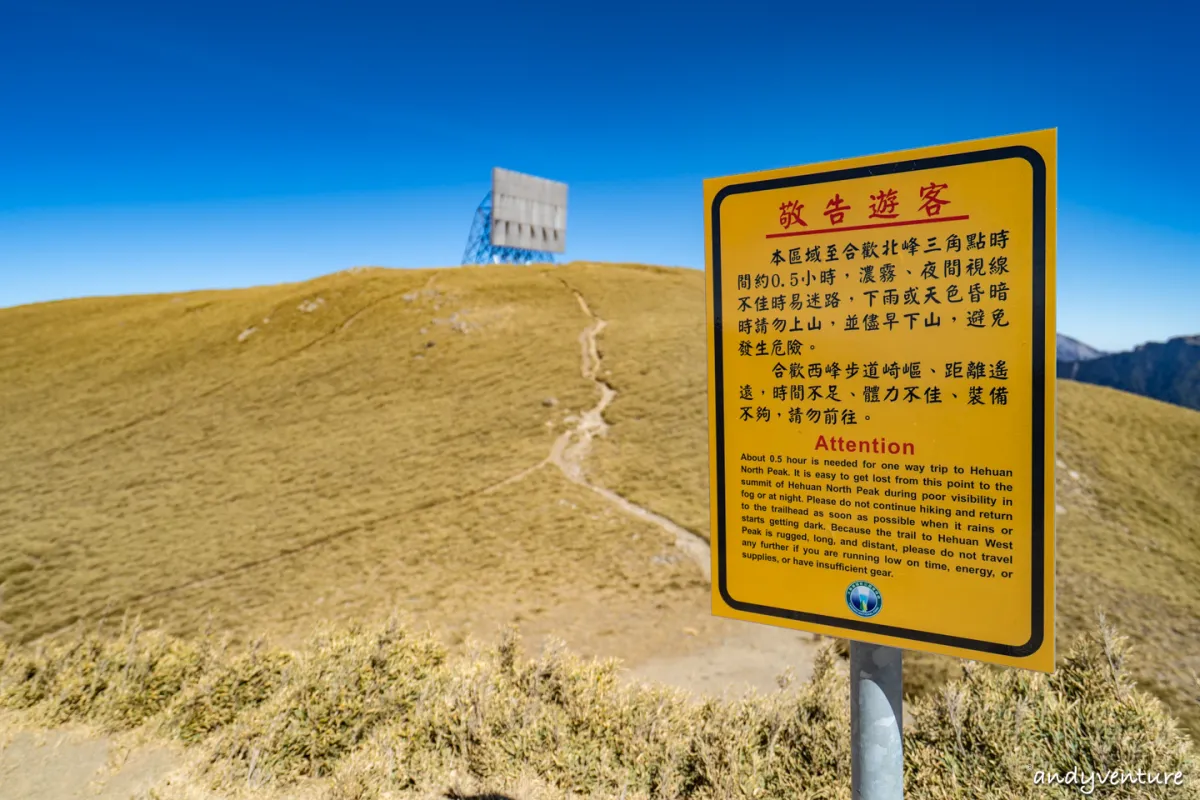 合歡山北峰步道一日遊－完整路線攻略，媲美國際級山景的新手百岳路線｜台灣景點