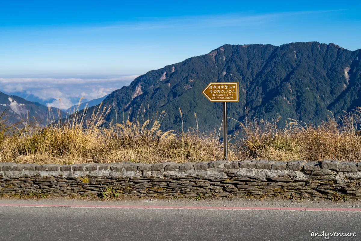 合歡山北峰步道一日遊－完整路線攻略，媲美國際級山景的新手百岳路線｜台灣景點