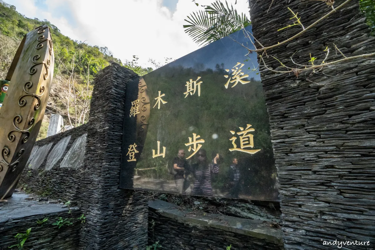 羅木斯溪登山步道(茂林谷)－旅遊實記照片