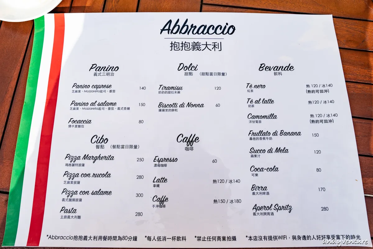 Abbraccio 抱抱義大利－一秒來到義大利｜桃園美食餐廳｜台灣景點