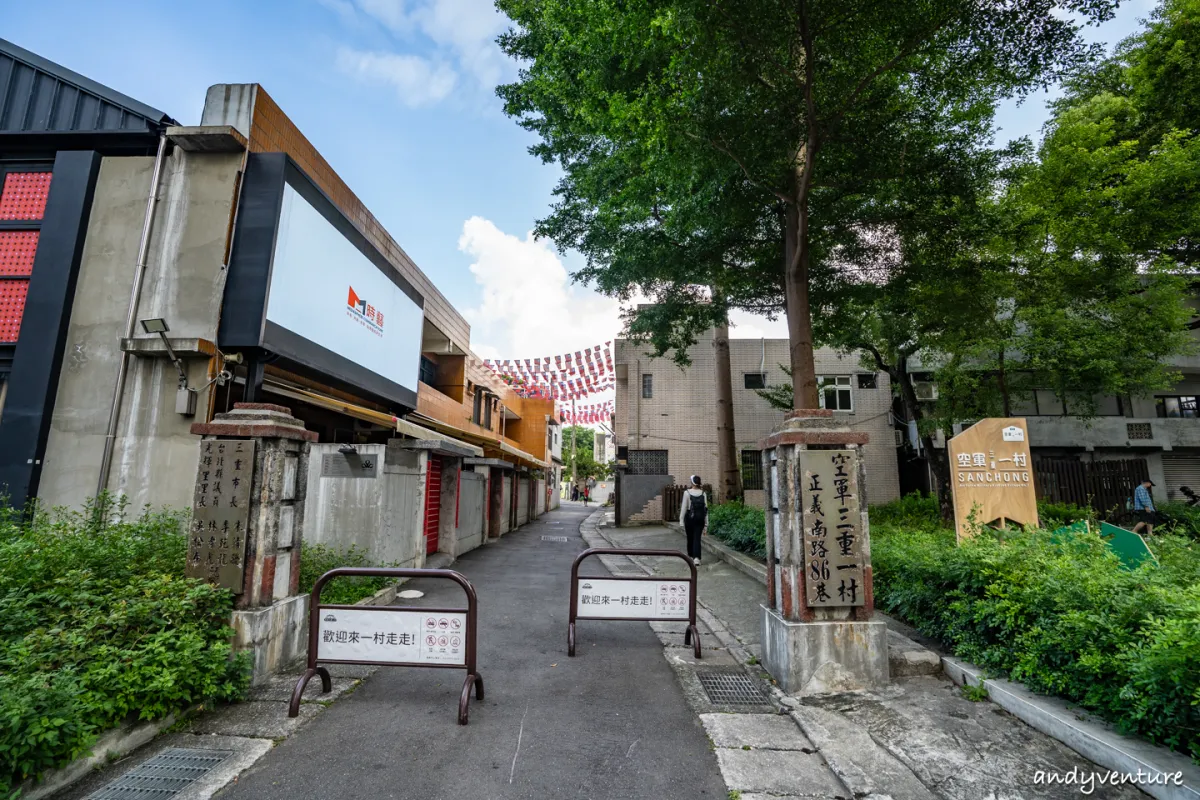 空軍三重一村－以眷村為主題的文創園區，園區介紹、周邊景點｜新北三重｜台灣景點