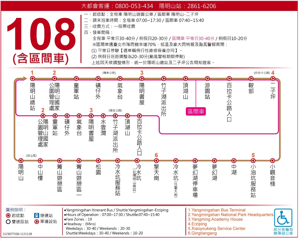 108和108區間車路線