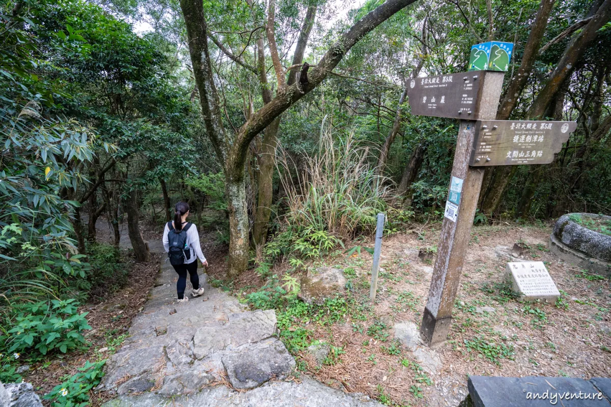 台北大縱走第五段－新手友善路線，健行攻略與沿路景點