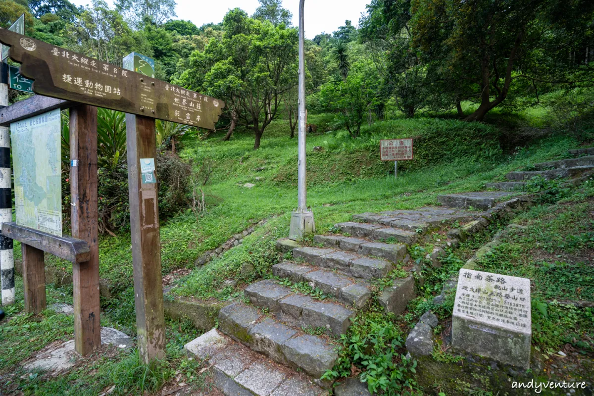 台北大縱走第七段－悠閒的指南宮、貓空觀光路線，健行攻略與沿路景點