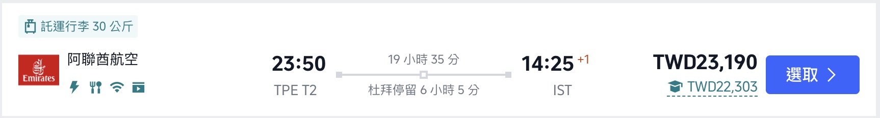 中轉航班 中轉航班