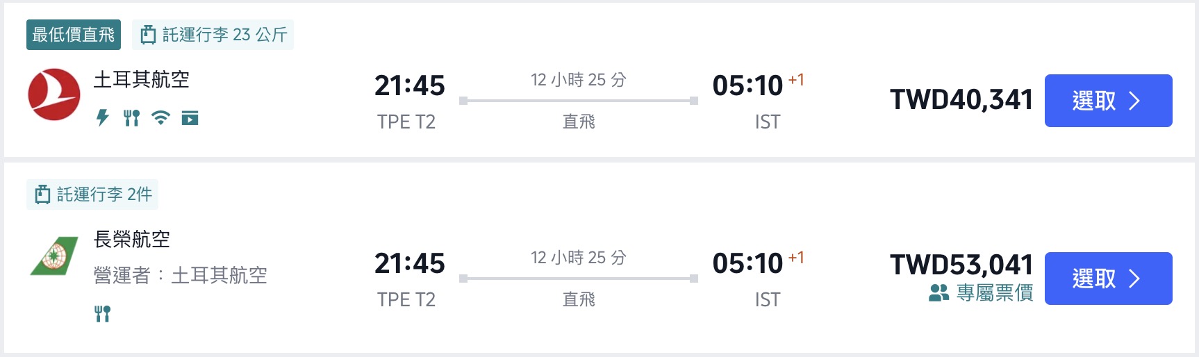 直飛航班 直飛航班